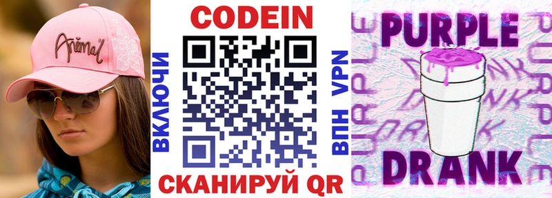 Кодеин Purple Drank  Ногинск 